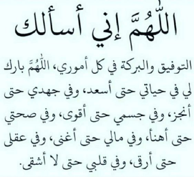 اللهم ارزقني التوفيق والتيسير .. 50 من أدعية الرزق